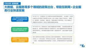 中国互联网+企业服务行业概述之云计算与大数据(PPT)